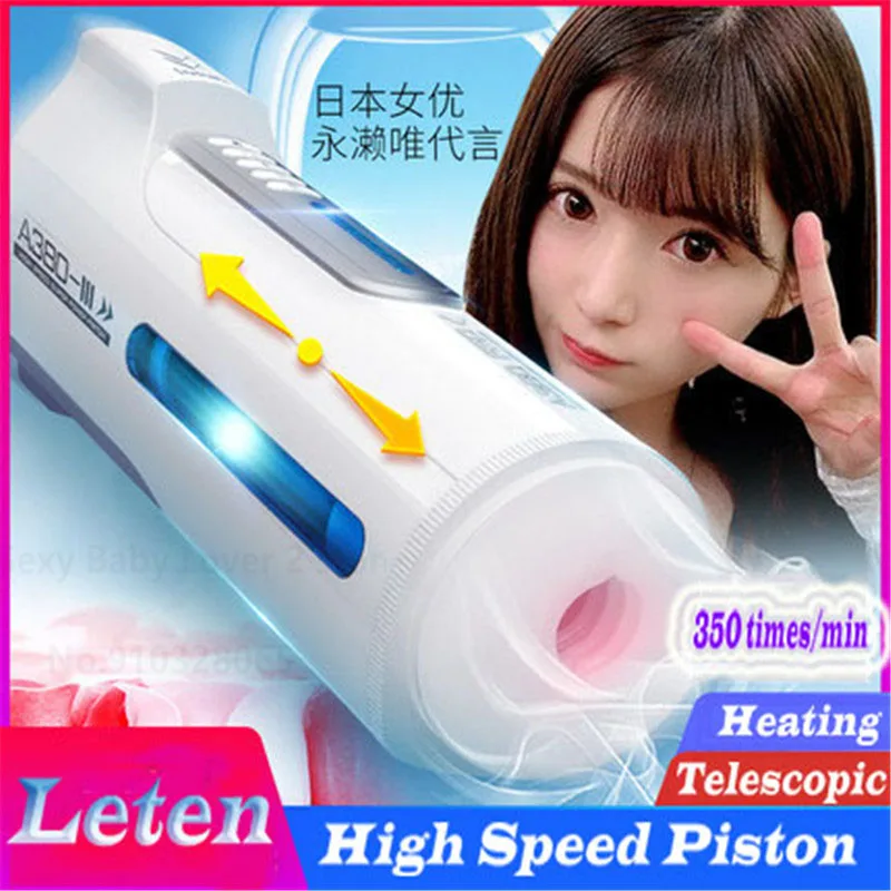 Мастурбаторы Leten A380