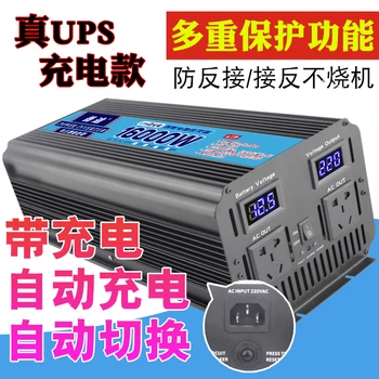 UPS with charging intelligent inverter 12V24V to 220V home high power 3000W battery converter
UPS with charging intelligent inverter 12V24V to 220V home high power 3000W battery converter