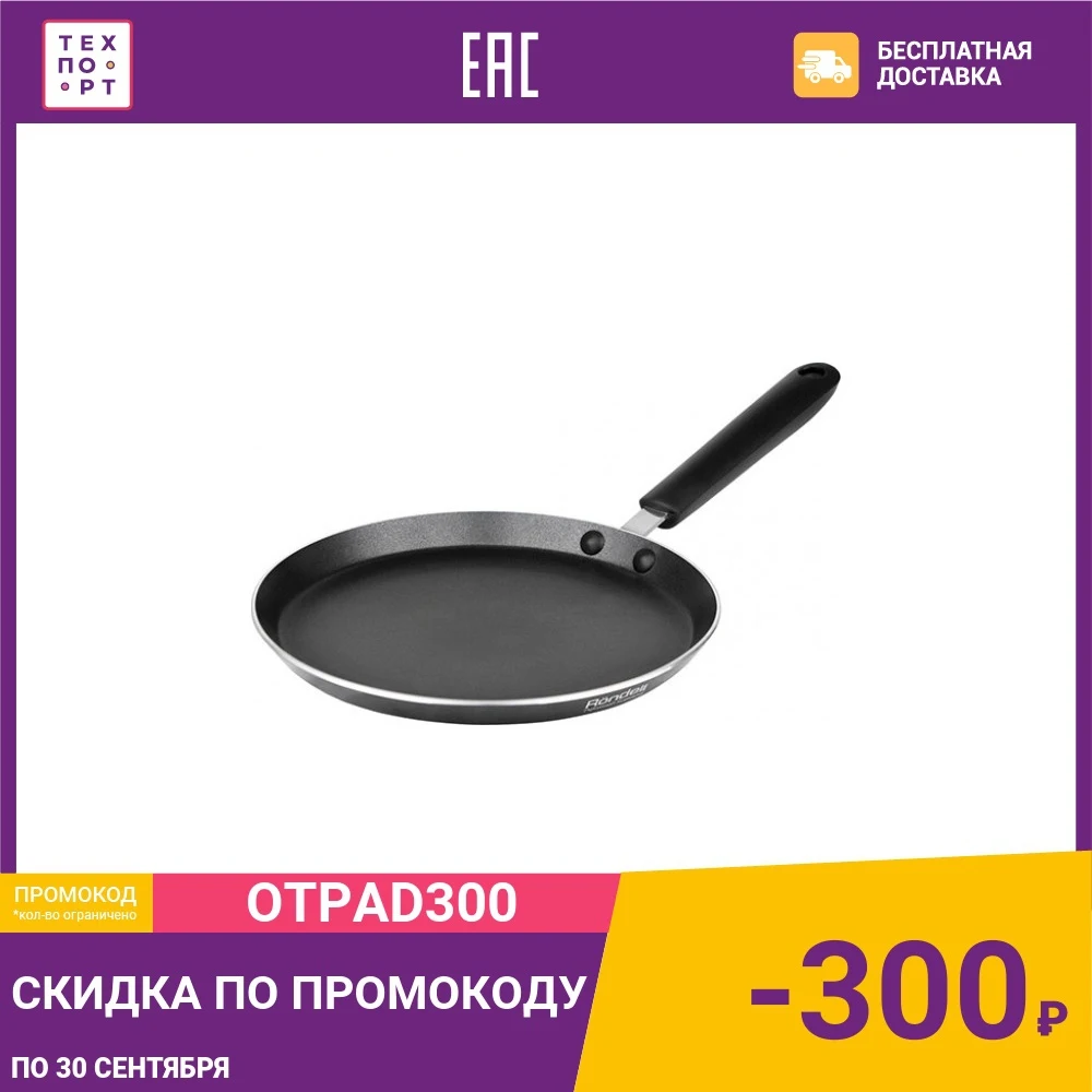 Сковорода для блинов Rondell d 22см (RDA-020) | Дом и сад
