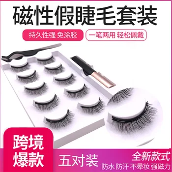 Five-Pack Magnetic Eyeliner Eyelash Set Magnetic False Eyelashes Hole-Glue Eyelash Makeup Beauty Extension Tools
Five-Pack Magnetic Eyeliner Eyelash Set Magnetic False Eyelashes Hole-Glue Eyelash Makeup Beauty Extension Tools