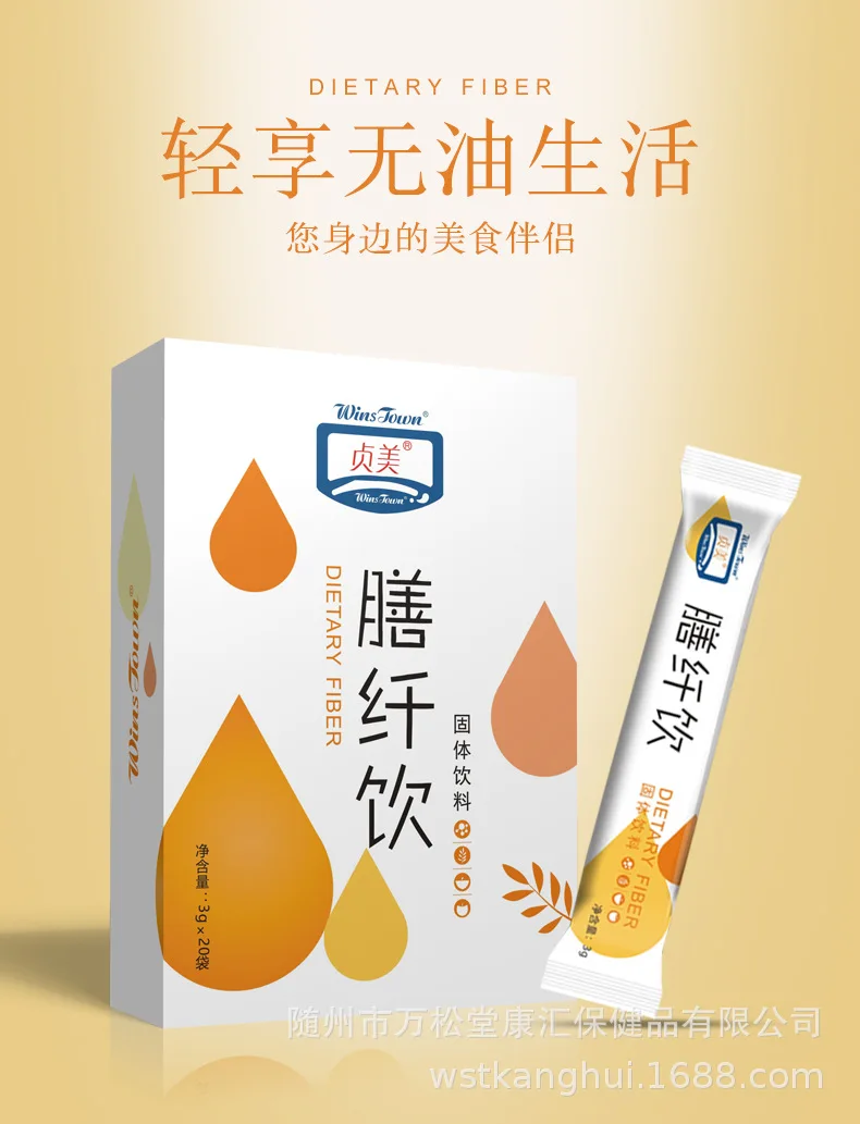 Диетические Волокна Wansongtang от производителя коллагеновый пептид Qingqing 2020 для