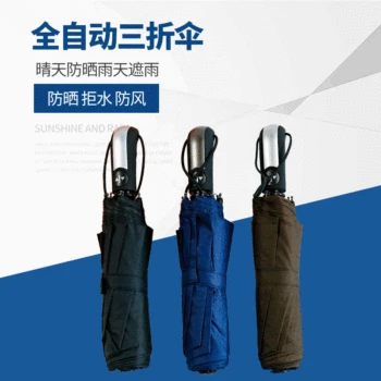 Business automatic three-fold umbrella black plastic sunny umbrella 10 bone anti-wind sunscreen dual-use umbrella
Business automatic three-fold umbrella black plastic sunny umbrella 10 bone anti-wind sunscreen dual-use umbrella