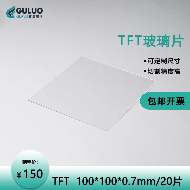 Laboratory High Light Transmittance / High Temperature Resistance TFT-LCD Alkali Free Glass 100 * 100 * 0.7mm 20 Pieces / Box
Laboratory High Light Transmittance / High Temperature Resistance TFT-LCD Alkali Free Glass 100 * 100 * 0.7mm 20 Pieces / Box