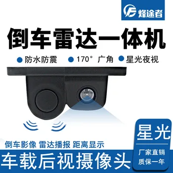 Reversing Radar Image-in-Car Mounted Buzzer High-definition Night Vision Reversing Video Car Radar Webcam One-piece