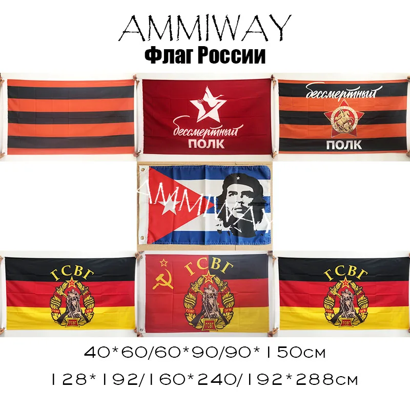 Флаг иммортальной полковой армии св. Георга AMMIWAY любого размера группа советских войск в Германии флаги и