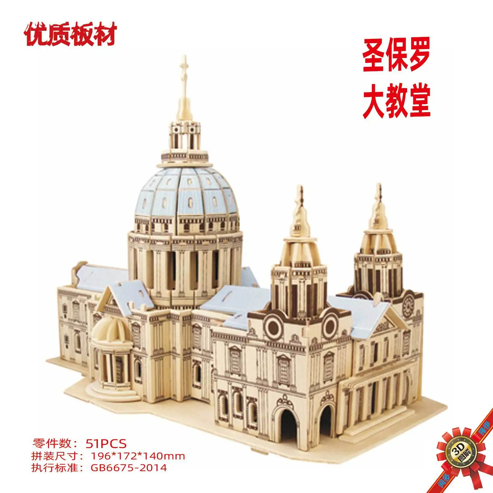 St. Paul's Cathedral Stereo Assembled DIY Educational Science Wooden Puzzle Wandering Peddler Architecture Model Toy
St. Paul's Cathedral Stereo Assembled DIY Educational Science Wooden Puzzle Wandering Peddler Architecture Model Toy
