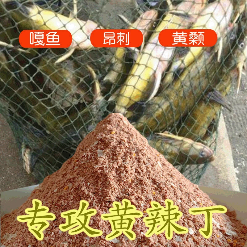 Pelteobagrus Concentrated Fishy Fishing Yellow Bone ga yu Bait Wang Huang Lading 500g Bulk Ang Public Fish-gathering Bait Univer
Pelteobagrus Concentrated Fishy Fishing Yellow Bone ga yu Bait Wang Huang Lading 500g Bulk Ang Public Fish-gathering Bait Univer