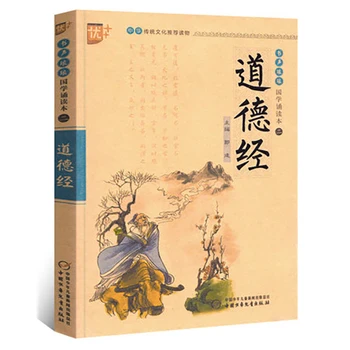 Dao De Jing The Classic of The Virtue of The Tao Pinyin Edition Children's Lesson Foreign Study Enlightenment Classic Book
Dao De Jing The Classic of The Virtue of The Tao Pinyin Edition Children's Lesson Foreign Study Enlightenment Classic Book