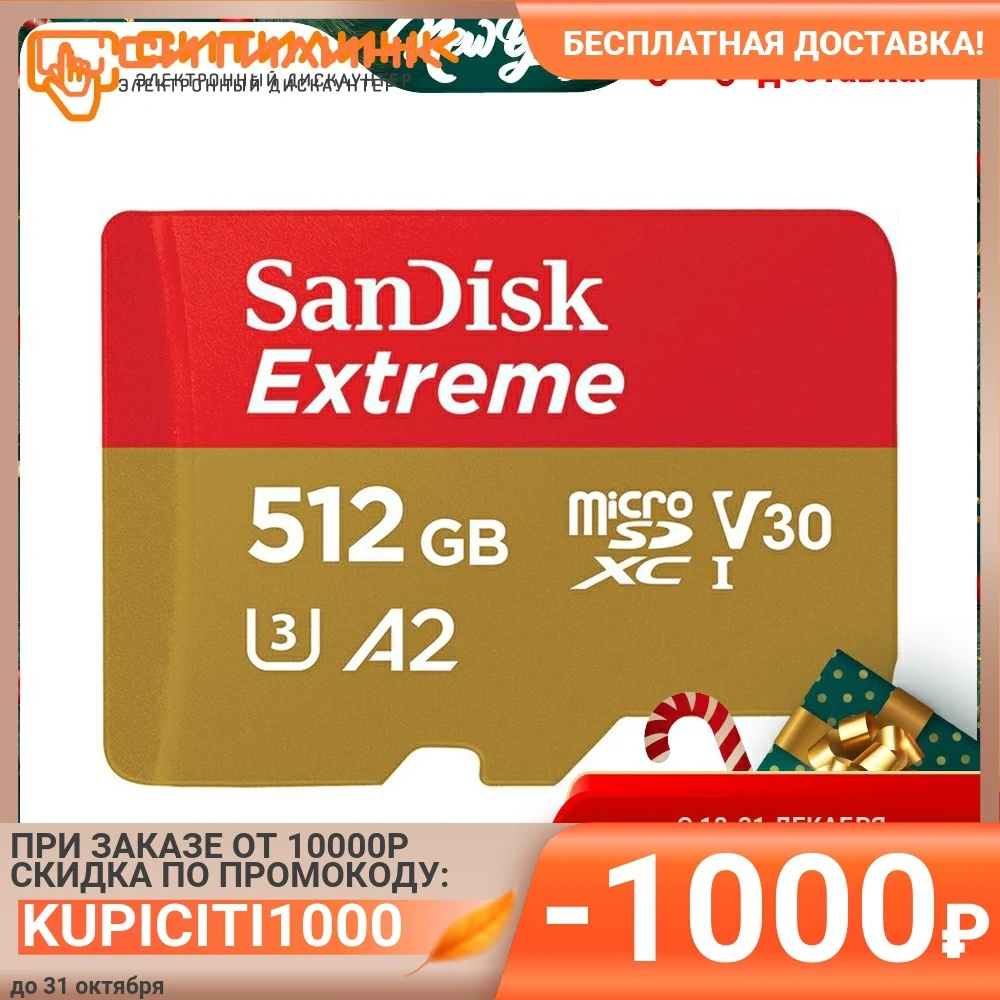 Карта памяти microSD UHS-I U3 SANDISK Extreme 512 ГБ 160 МБ/с Class 10 SDSQXA1-512G-GN6MA 1 шт. переходник SD |