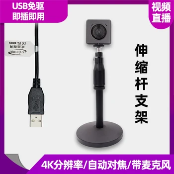 8 megapixel 4K autofocus camera 1080P super definition USB computer mobile network live video conference
8 megapixel 4K autofocus camera 1080P super definition USB computer mobile network live video conference