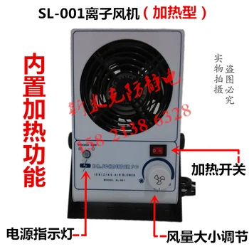 Desktop Single Head Hot Air Ion Fan SL-001 with Heated Dust Ion Fan Static Eliminator Industry
Desktop Single Head Hot Air Ion Fan SL-001 with Heated Dust Ion Fan Static Eliminator Industry