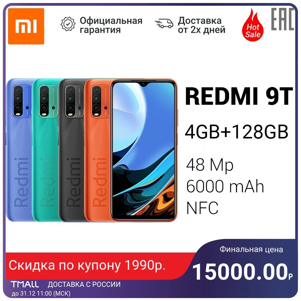 Смартфон Xiaomi Redmi 9T J19N 6.53" 4+128GB/ 48Мр/ 6000mAh/ NFC[Доставка от 2 дней Ростест Официальная