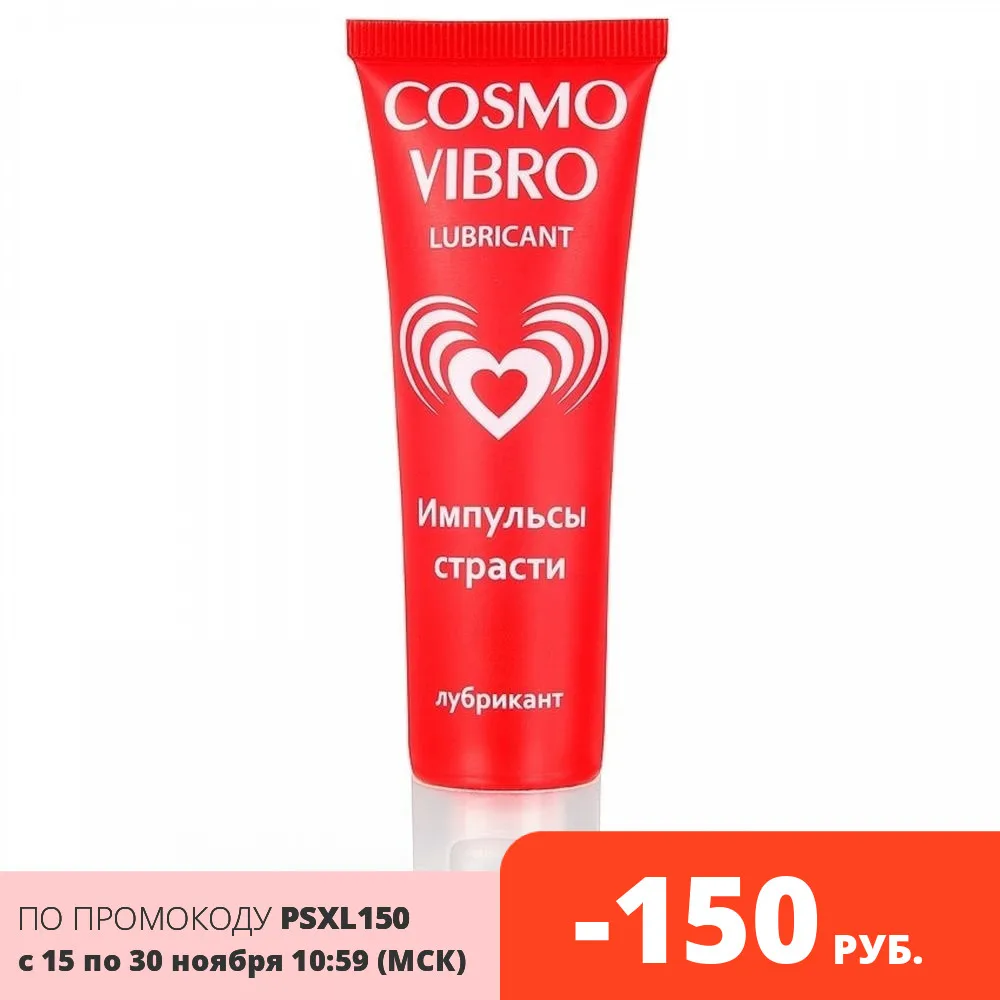 Лубрикант возбуждающий COSMO VIBRO для женщин 50г жидкая вибрация гель смазка интим