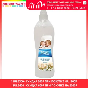 Laundry Fabric Softener Magic Boom 3055202 Кондиционер - ополаскиватель Magic Boom для белья \" Сенситив \" 1л
Laundry Fabric Softener Magic Boom 3055202 Кондиционер - ополаскиватель Magic Boom для белья \" Сенситив \" 1л