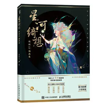 Romantic and fantasy style Xing He Qi xiang illustrations Painting Drawing art book for adults
Romantic and fantasy style Xing He Qi xiang illustrations Painting Drawing art book for adults
