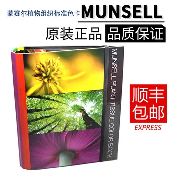 The new version of the Monsell Munsell Plant Organization standard color card M50150 pair of color card parcels
The new version of the Monsell Munsell Plant Organization standard color card M50150 pair of color card parcels