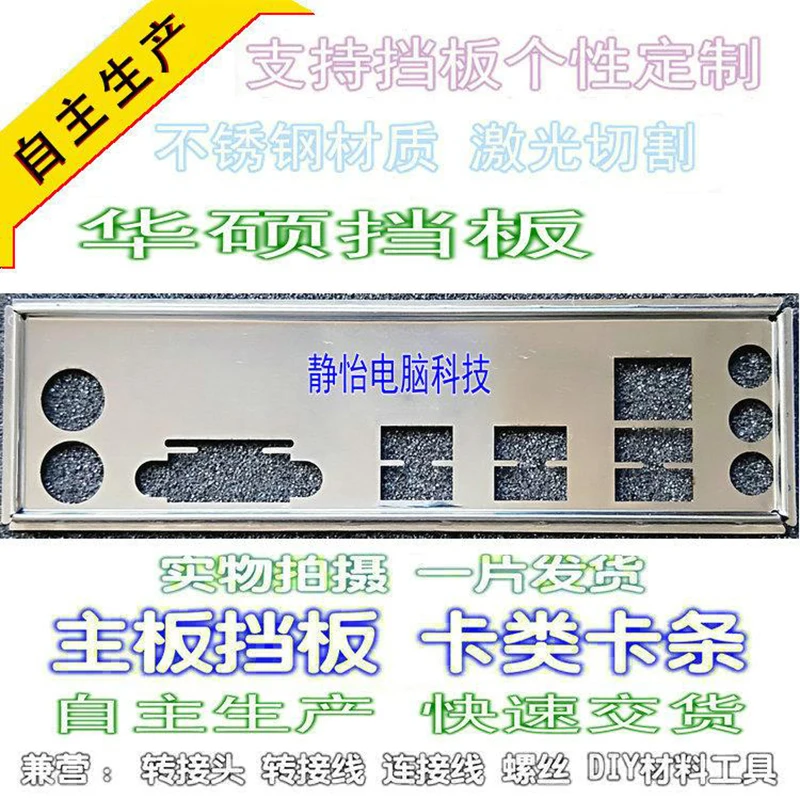 Защитная задняя панель IO I/O кронштейн для ASUS B150M-ET M2/WOW M2/LOL | Компьютеры и офис