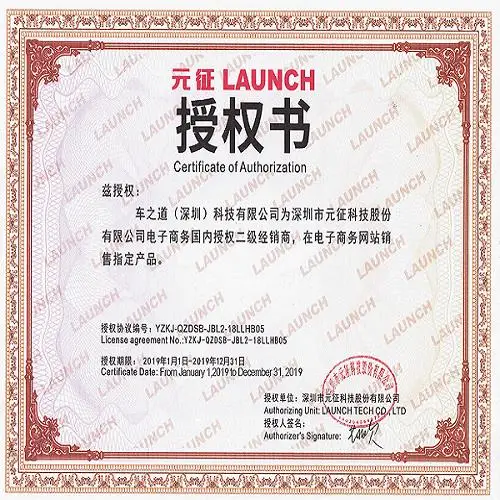元征授权书