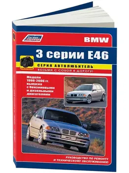 Repair Manual, user manual for BMW 3. model 1998 to 2006 year. ISBN: 978-5-88850-359-1
Repair Manual, user manual for BMW 3. model 1998 to 2006 year. ISBN: 978-5-88850-359-1