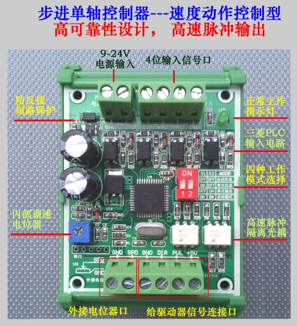 Super Anti-jamming Stepper Motor Controller Board SPC-1 Single-axis Stepper Motor Pulse Generator With DIN Rail Support
Super Anti-jamming Stepper Motor Controller Board SPC-1 Single-axis Stepper Motor Pulse Generator With DIN Rail Support