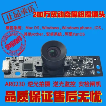 USB2.0 Wide Dynamic 2 million Wide Angle Camera Module for Face Recognition Mobile Detection Infrared Anti-backlight
USB2.0 Wide Dynamic 2 million Wide Angle Camera Module for Face Recognition Mobile Detection Infrared Anti-backlight