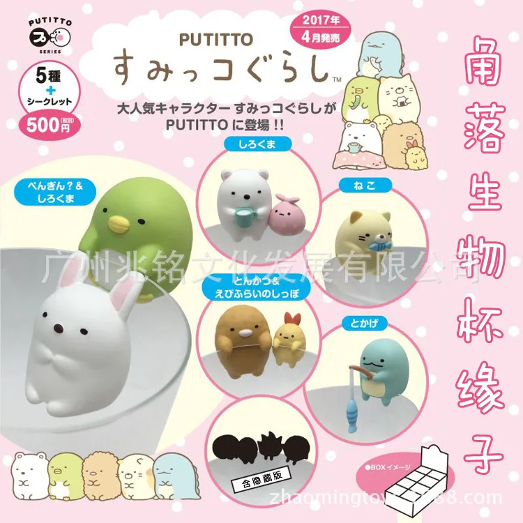 Corner Biological sumikko gurashi Rim of a Cup Sub-Rim of a Cup Hang Tea Friends Decoration Clatter
Corner Biological sumikko gurashi Rim of a Cup Sub-Rim of a Cup Hang Tea Friends Decoration Clatter