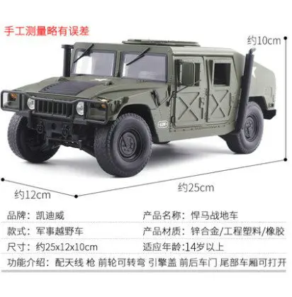 Cadeve Alloy Military Model 1: 18 US Military Hummer Car Model zhan di ji pu Car off-Road Vehicle Metal Car Simulation
Cadeve Alloy Military Model 1: 18 US Military Hummer Car Model zhan di ji pu Car off-Road Vehicle Metal Car Simulation