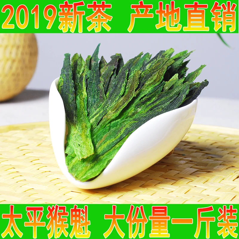 250g 500g Green Tea New Tea Spring Tea Alpine Tea Taiping Monkey Kui Tea, a specialty of Huangshan, Anhui Province
250g 500g Green Tea New Tea Spring Tea Alpine Tea Taiping Monkey Kui Tea, a specialty of Huangshan, Anhui Province