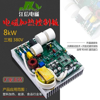 Electromagnetic Heating Plate 8KW 8KW Electromagnetic Heating Main Board 8KW Solenoid Heater Control Panel
Electromagnetic Heating Plate 8KW 8KW Electromagnetic Heating Main Board 8KW Solenoid Heater Control Panel