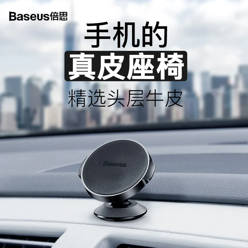 Baseus/BASEUS 360-Degree Rotating Car Phone Holder Small Ears Stand Mounted Genuine Leather-Magnetic Sucker Holder