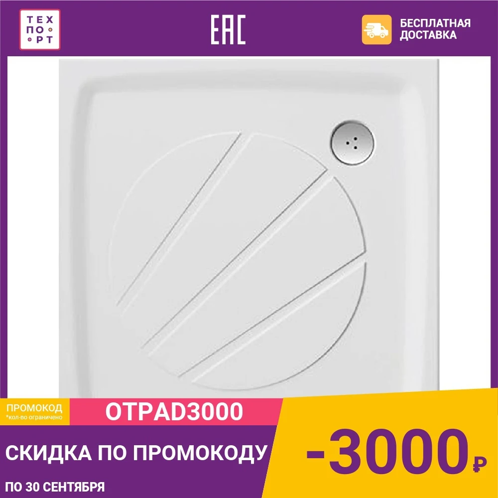 Душевой поддон Ravak Perseus Pro 90х90 см XA037701010 | Обустройство дома