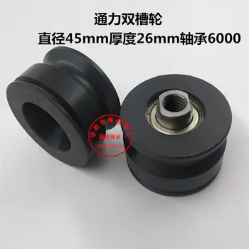 Kone Door Hanging Wheel 45*26*6000 Hanging Wheel Door Pulley Cn0454 Double Slot Wheel Elevator Accessories
Kone Door Hanging Wheel 45*26*6000 Hanging Wheel Door Pulley Cn0454 Double Slot Wheel Elevator Accessories