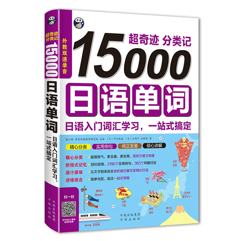 15000 Japanese Words Vocabulary Learning Japanese Word Book Early childhood education Standard Japanese Language Tutorial Book
15000 Japanese Words Vocabulary Learning Japanese Word Book Early childhood education Standard Japanese Language Tutorial Book