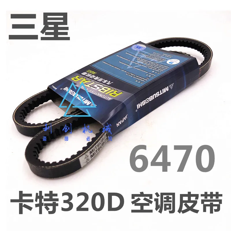 Детали экскаватора для Caterpillar 320D 323D C6.4 ремень кондиционера 6470 
Детали экскаватора для Caterpillar 320D 323D C6.4 ремень кондиционера 6470