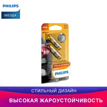 Philips 12036B2 H6W 12V 6W BAX9s Vision Стандартный стояночный свет Освещение салона Задний фонарь Лампа стайлинга автомобилей
Philips 12036B2 H6W 12V 6W BAX9s Vision Стандартный стояночный свет Освещение салона Задний фонарь Лампа стайлинга автомобилей