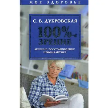 100% vision. Treatment, recovery, Prevention
100% vision. Treatment, recovery, Prevention