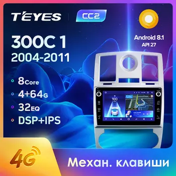 TEYES CC2 For Chrysler 300C 1 2004 - 2011 Car Radio Multimedia Video Player Navigation GPS Android 8.1 No 2din 2 din dvd
TEYES CC2 For Chrysler 300C 1 2004 - 2011 Car Radio Multimedia Video Player Navigation GPS Android 8.1 No 2din 2 din dvd