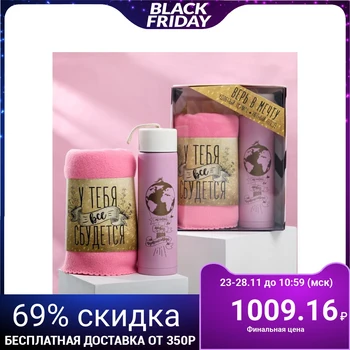 Gift set "Everything will come true for you": thermos 350 ml, blanket 75 × 100 cm
Gift set "Everything will come true for you": thermos 350 ml, blanket 75 × 100 cm