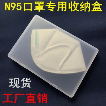 N95 Mask Storage Box Gift Box Respirator Received Plastic Box Dull Polish Plastic Box Element Storage Box
N95 Mask Storage Box Gift Box Respirator Received Plastic Box Dull Polish Plastic Box Element Storage Box