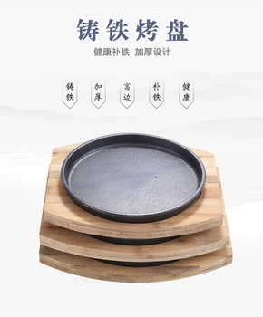Korean round cast iron plate commercial steak grilled barbecue roasted meat wood plate Japanese teppanyak family thickened dish 
Korean round cast iron plate commercial steak grilled barbecue roasted meat wood plate Japanese teppanyak family thickened dish