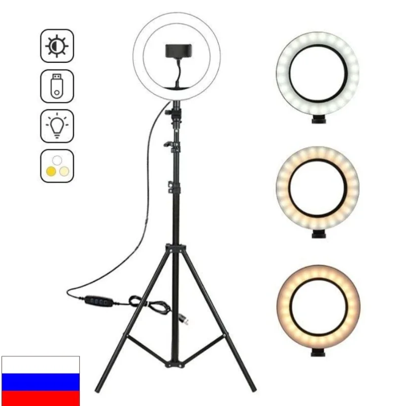 Ring LED lamp 26 cm with tripod 2 m and phone holder (without rotary joint) selfie ring light photography led Rim of support stand ringlight for live