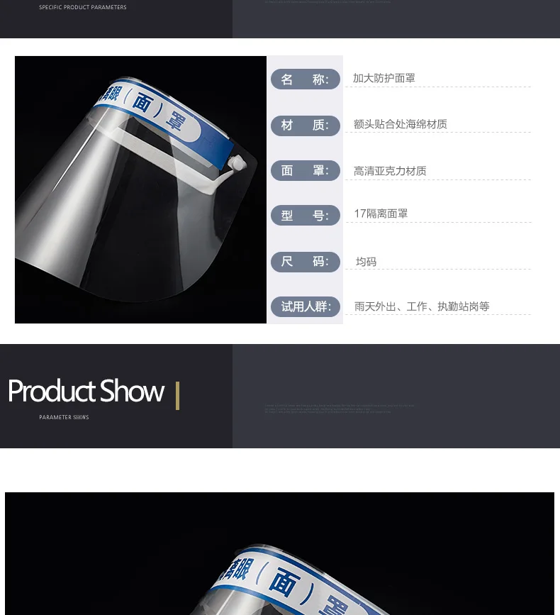 17隔离面罩详情_07