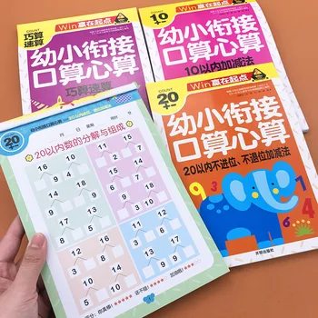 4 Book/set Children Kids Math Books Port Operator Mental Arithmetic Speed Counting Books Practice Addition And Subtraction books
4 Book/set Children Kids Math Books Port Operator Mental Arithmetic Speed Counting Books Practice Addition And Subtraction books