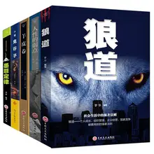 5pcs/set Wolf Road Chinese Books for adult The success rule of the strong and learn to teamwork Success psychology book Livros
5pcs/set Wolf Road Chinese Books for adult The success rule of the strong and learn to teamwork Success psychology book Livros