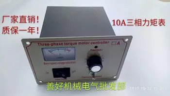 Torque motor controller 10A torque motor controller 8A three-phase torque gauge adjuster 
Torque motor controller 10A torque motor controller 8A three-phase torque gauge adjuster
