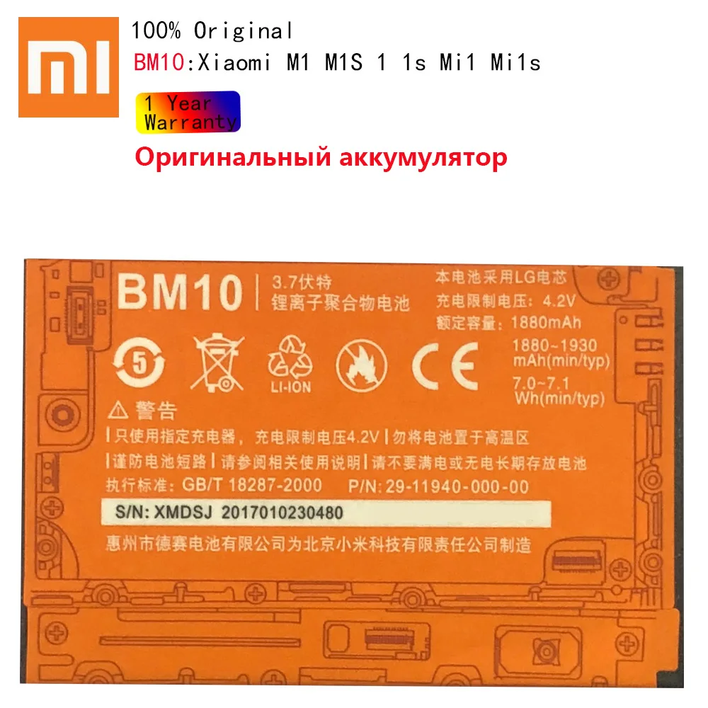 Xiao mi Original BM10 Battery For Xiaomi M1 M1S 1 1s Mi1 Mi1s Replacement Rechargeable Phone Batteria Akku 1880mAh | Мобильные