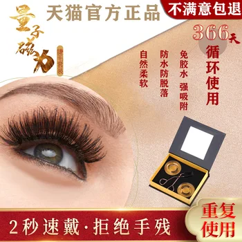 Magnetic Sucker Eyelash Natural Model Lightweight Soft-Free Glue Quantum Magnetic False Eyelashes Eyelash Set Grafting Useful Pr
Magnetic Sucker Eyelash Natural Model Lightweight Soft-Free Glue Quantum Magnetic False Eyelashes Eyelash Set Grafting Useful Pr