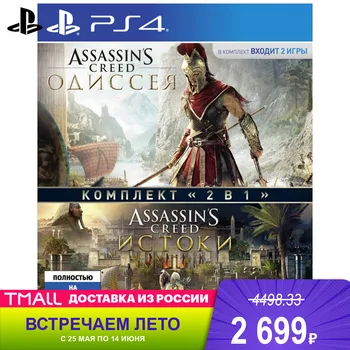 Games Deals playstation 1CSC20004245 Video sony ps4 CD 4 Set Assassin's Creed Odyssey Assassin's Creed Origins Russian version
Games Deals playstation 1CSC20004245 Video sony ps4 CD 4 Set Assassin's Creed Odyssey Assassin's Creed Origins Russian version