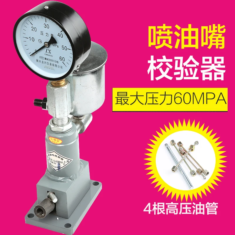 Injector hand pressure tester automobile tractor diesel engine injector calibrator experimental atomization tester
Injector hand pressure tester automobile tractor diesel engine injector calibrator experimental atomization tester