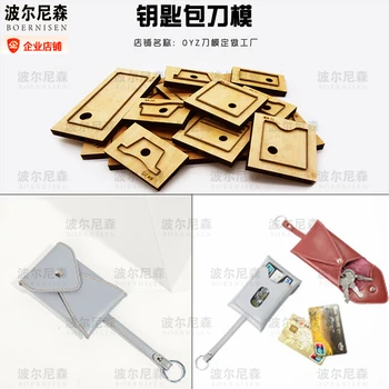 SMVAUON Key bag cutting die punching tool steel card bag straight mold leather wallet cut dies wood mold
SMVAUON Key bag cutting die punching tool steel card bag straight mold leather wallet cut dies wood mold